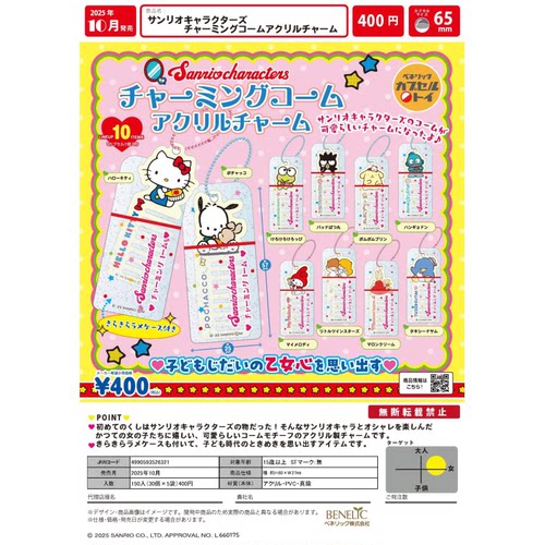 虾壳社 现货日本BENELIC扭蛋 三丽鸥 便携超可爱梳子挂件 茉莉兔