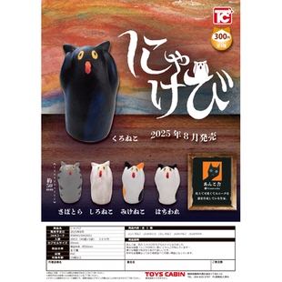 动物 虾壳社 可爱 三花猫咪 呐喊猫摆件 现货日本TOYS CABIN扭蛋