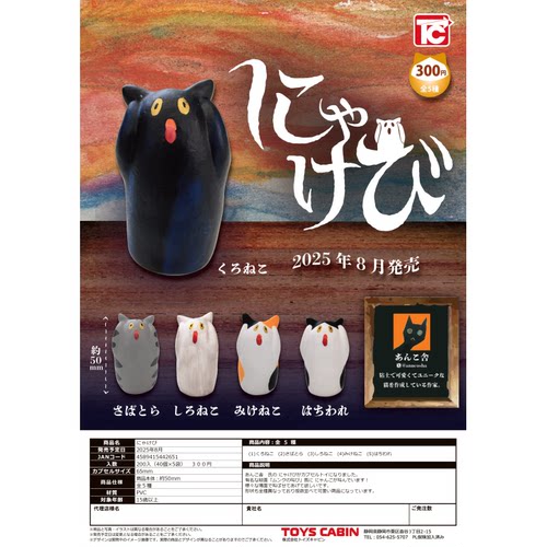虾壳社 现货日本TOYS CABIN扭蛋 呐喊猫摆件 三花猫咪 动物 可爱
