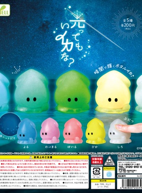 虾壳社 现货日本YELL扭蛋 捏捏夜光小乌贼 解压玩具 可爱海洋生物