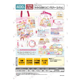 角落生物 虾壳社 SAN 热热闹闹杂货布包束口袋 现货日本IP4扭蛋