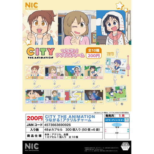 虾壳社 现货日本NIC扭蛋 CITY 小城日常 动画 场面写 可连接挂件