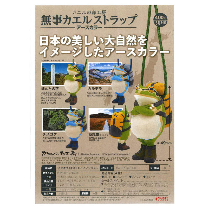 虾壳社 现货日本奇谭扭蛋 安全归来的树蛙 背包 蹦极 爬宠 摆件图片