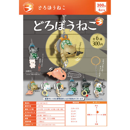虾壳社 现货日本BRIGHT LINK扭蛋 盗贼猫咪挂件 可替换 可爱 伞挂