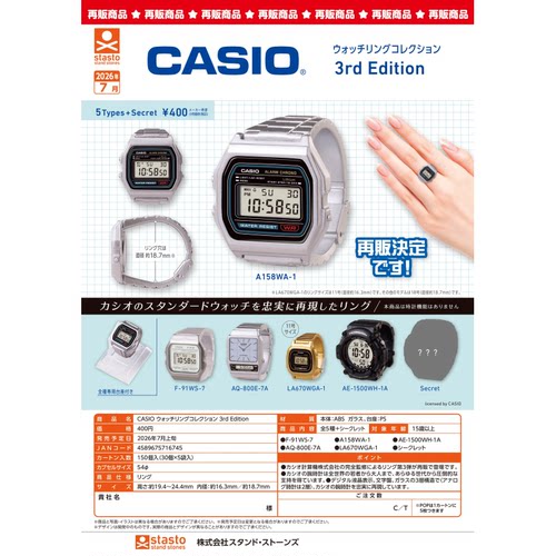 虾壳社 定金日本STASTO扭蛋 卡西欧联名 手表戒指第三弹 玩具微缩
