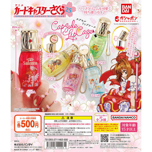 虾壳社 现货日本BANDAI扭蛋 万代 魔卡少女樱 唇膏挂件 百变小樱