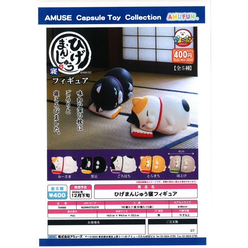 虾壳社 现货日本AMUSE扭蛋 胡须猫 我睡觉啦 睡姿 摆件可爱三花猫