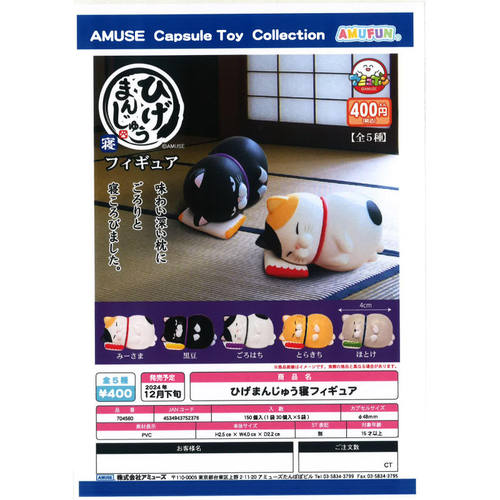 虾壳社 现货日本AMUSE扭蛋 胡须猫 我睡觉啦 睡姿 摆件可爱三花猫