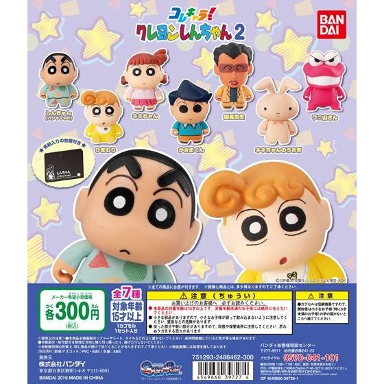 虾壳社 现货日本BANDAI扭蛋 万代 蜡笔小新 第二弹 站姿 摆件立体
