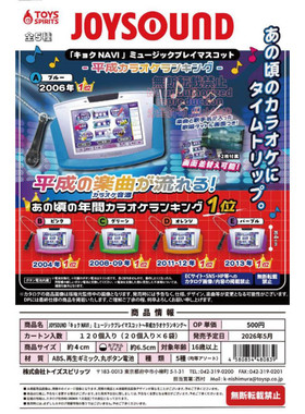 虾壳社 定金日本TOYS SPIRITS扭蛋 JOYSOUND复古音乐播发器 平成