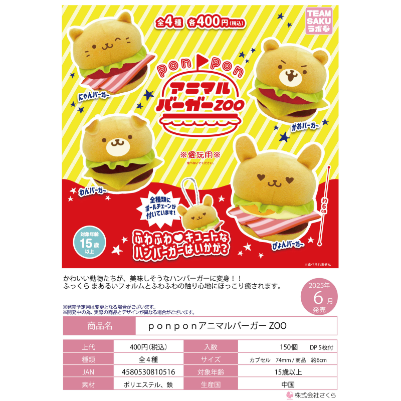 虾壳社 现货日本三日月扭蛋 ponpon 动物汉堡动物园挂件 快餐可爱