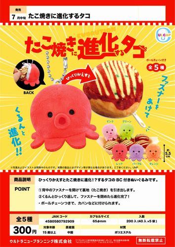 章鱼小丸子进化挂件食物