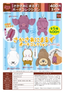 虾壳社 现货日本choco peach扭蛋 倒立的毛绒挂件小钱包 蝙蝠海豹