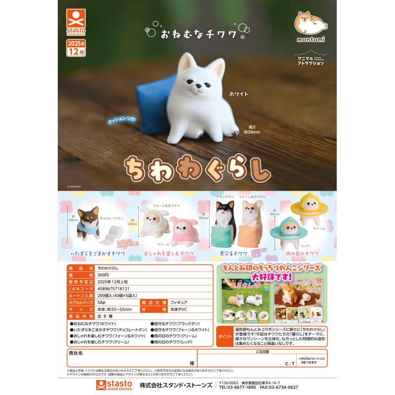 虾壳社 现货日本STASTO扭蛋 吉娃娃的日常 摆件 狗狗 小手办 可爱