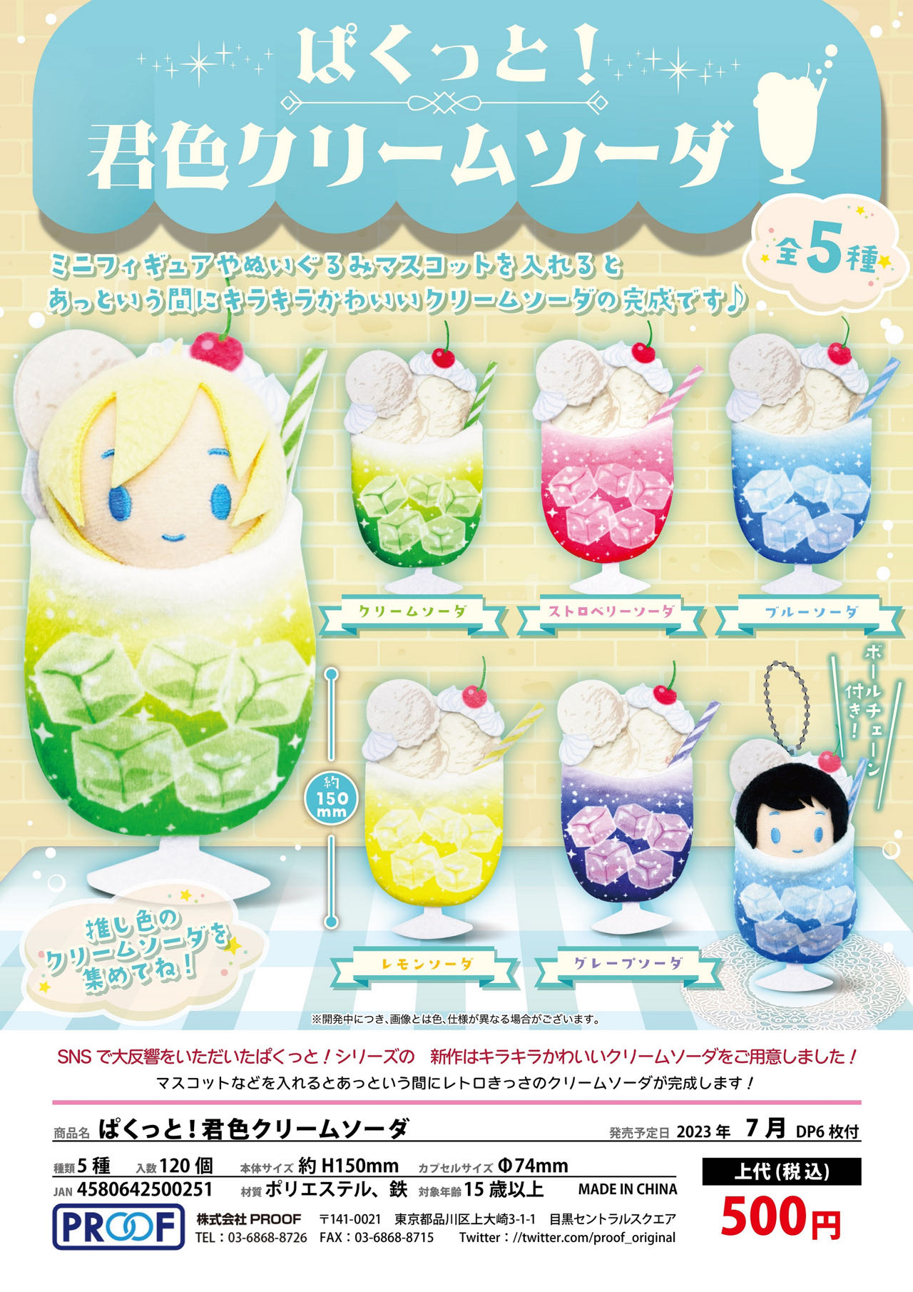 虾壳社预售日本PROOF扭蛋娃用饮料气泡被子挂件再贩配件甜品-封面
