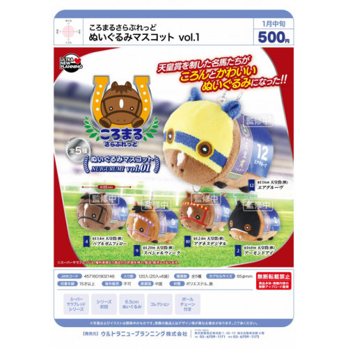 虾壳社 现货日本ULCAP扭蛋 赛马毛绒挂件第一弹 名马 特别周 趴趴