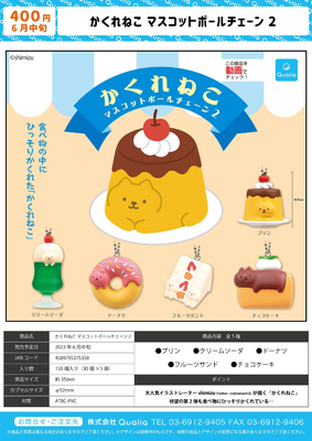 猫咪变成食物2挂件甜甜圈