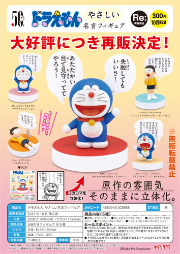 手办虾壳奇谭哆啦a梦名言人偶