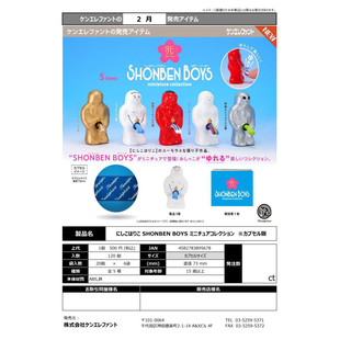 虾壳社 现货日本Kenelephant扭蛋 SHONBEN BOYS 收藏摆件 恶趣味