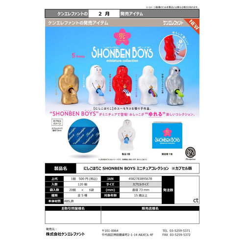 虾壳社 现货日本Kenelephant扭蛋 SHONBEN BOYS 收藏摆件 恶趣味