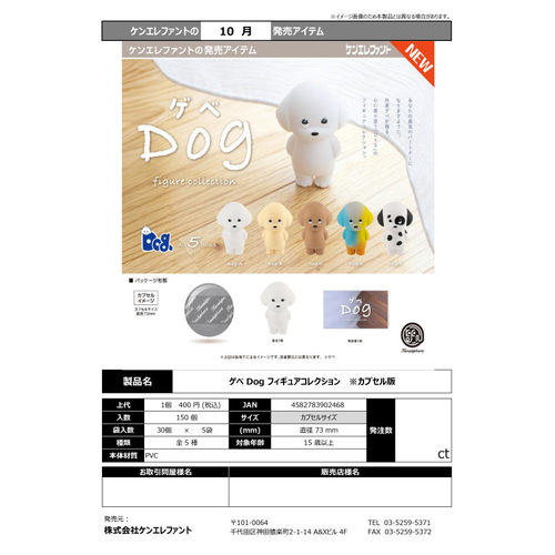 虾壳社 定金日本Kenelephant扭蛋 Gebe Dog 狗狗收藏摆件 斑点狗