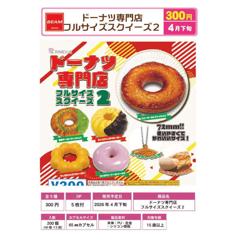 虾壳社 定金日本BEAM扭蛋 甜甜圈专卖店挂件2 微缩 仿真 不可食用,模玩/动漫/周边/娃圈三坑/桌游,盒蛋/扭蛋/联名摆件,淘宝优惠券,粉丝福利购,淘宝优惠卷