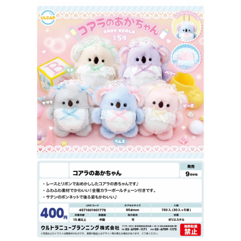 虾壳社 现货日本ULCAP扭蛋 考拉宝宝 毛绒 摆件 玩偶 可爱 婴儿服