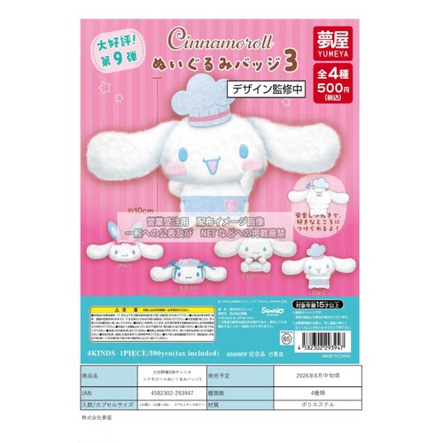 虾壳社 现货日本梦屋扭蛋 三丽鸥 玉桂狗 毛绒徽章 第三弹 大耳狗