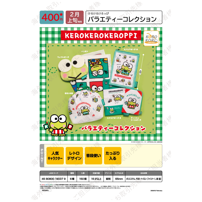 虾壳社 定金日本IP4扭蛋 三丽鸥角色 大眼蛙蛙杂货包 小物品 收纳