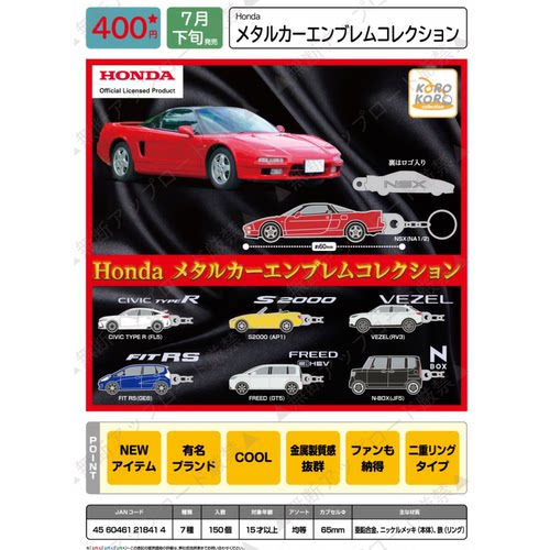 虾壳社 现货日本IP4扭蛋 本田名车金属挂件 HONDA 背包 吊坠 男生
