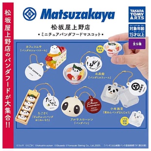 虾壳社 现货日本T-ARTS扭蛋 多美卡 松板屋上野店 熊猫美食小模型