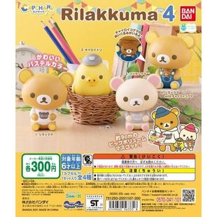 Rilakkuma 轻松熊 现货日本BANDAI扭蛋 第四弹 摆件 万代 虾壳社