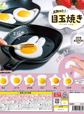 虾壳社 现货日本YELL扭蛋 目玉烧 荷包蛋 各种各样形状 猫咪 花朵