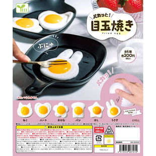 虾壳社 现货日本YELL扭蛋 目玉烧 荷包蛋 各种各样形状 猫咪 花朵