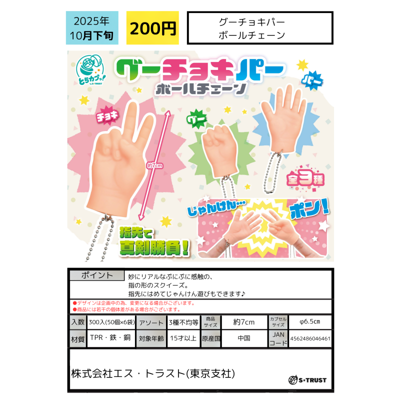 虾壳社 现货日本S-TRUST扭蛋 猜拳挂件 玩具 创意 背包吊坠 游戏,模玩/动漫/周边/娃圈三坑/桌游,盒蛋/扭蛋/联名摆件,淘宝优惠券,粉丝福利购,淘宝优惠卷