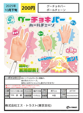 虾壳社 现货日本S-TRUST扭蛋 猜拳挂件 玩具 创意 背包吊坠 游戏