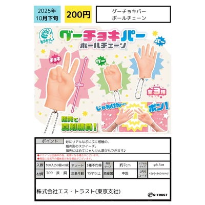 虾壳社 现货日本S-TRUST扭蛋 猜拳挂件 玩具 创意 背包吊坠 游戏
