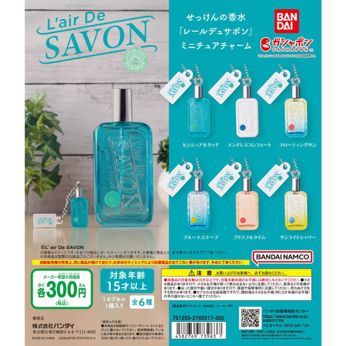 虾壳社 现货日本BANDAI扭蛋 万代 L air De SAVON 香氛挂件 微缩