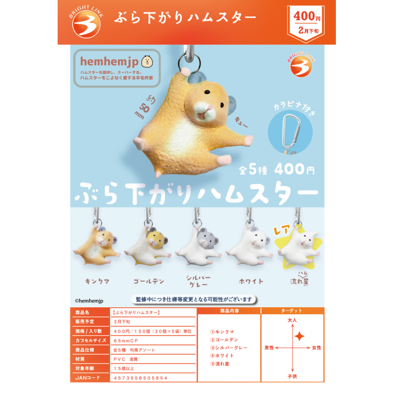 虾壳社 现货日本BRIGHT LINK扭蛋 救救鼠鼠 挂件 吊坠 仓鼠 玩具