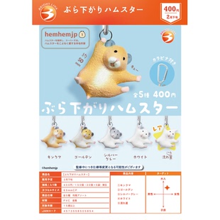 虾壳社 现货日本BRIGHT LINK扭蛋 救救鼠鼠 挂件 吊坠 仓鼠 玩具
