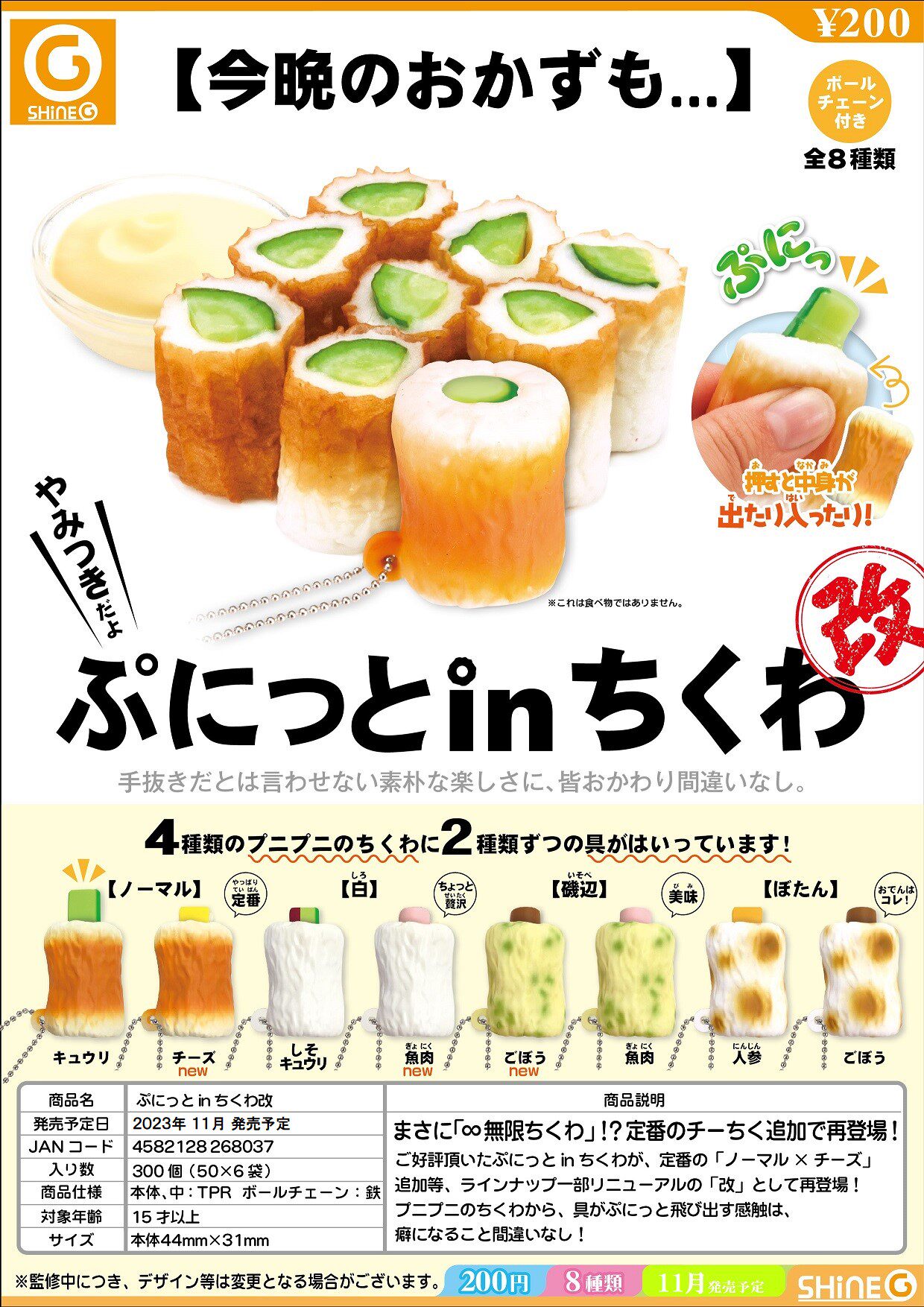 虾壳社 现货日本SHINEG扭蛋 各种竹轮挂件 毛绒 黄瓜 海苔边 美味