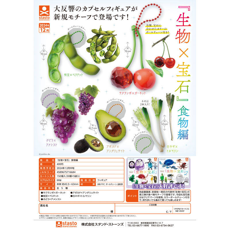 虾壳社 现货日本STASTO扭蛋 生物X宝石 食物篇 葡萄 挂件 吊坠 葱
