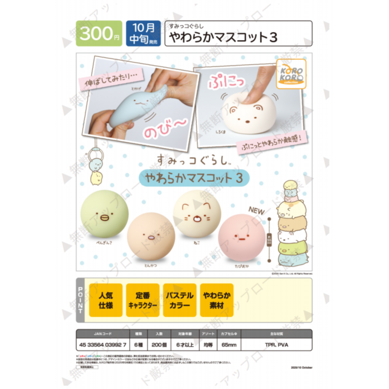 虾壳社 现货日本IP4扭蛋 角落生物捏捏 第三弹 解压球 玩具 可爱