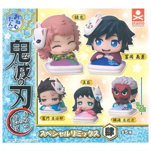 虾壳社 现货日本STASTO扭蛋 鬼灭之刃 睡眠小队 特别版4 富冈义勇