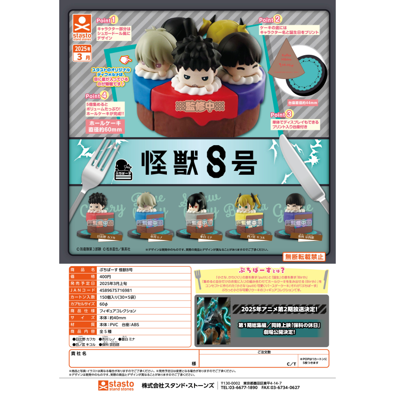 虾壳社 现货日本STASTO扭蛋 怪兽8号角色蛋糕 摆件可爱保科宗四郎