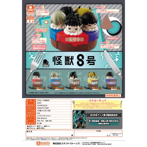 虾壳社 现货日本STASTO扭蛋 怪兽8号角色蛋糕 摆件可爱保科宗四郎
