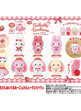 虾壳社 现货日本YELL毛绒 站立小动物挂件 草莓篇 咖啡馆10cm玩偶