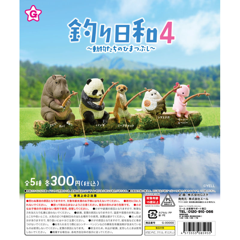 虾壳社 现货日本YELL扭蛋 钓鱼的动物 第四弹 再贩 日常 熊猫山雀