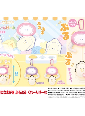 虾壳社 现货日本YELL毛绒 小眼睛牡蛎 震动抓娃娃机挂件 抽拉吊坠