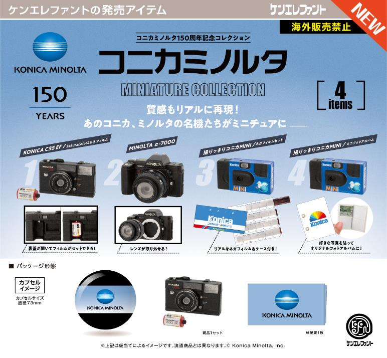 虾壳社 现货日本Kenelephant扭蛋 KONICA柯尼卡品牌 微缩仿真相机